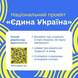 Єдина Україна Єдина Україна