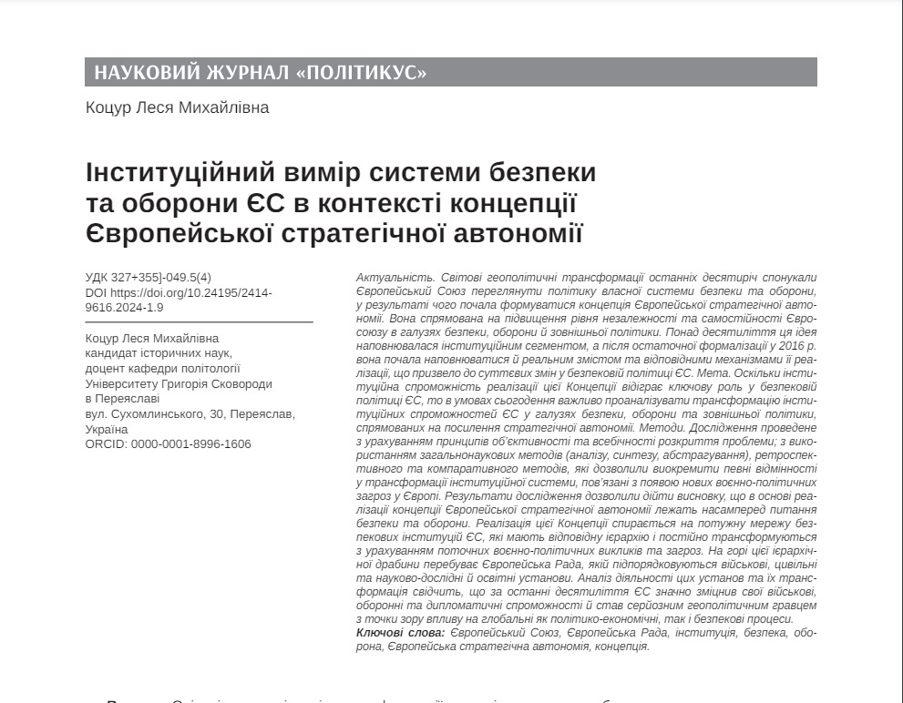 Політикус1