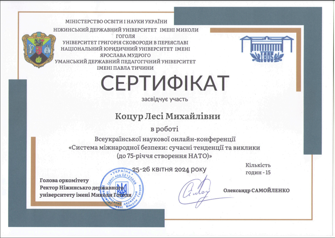 Сертифікат Коцур Л. 1