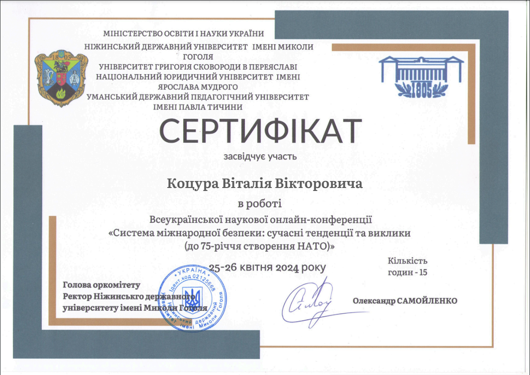 Сертифікат Коцур В. 1