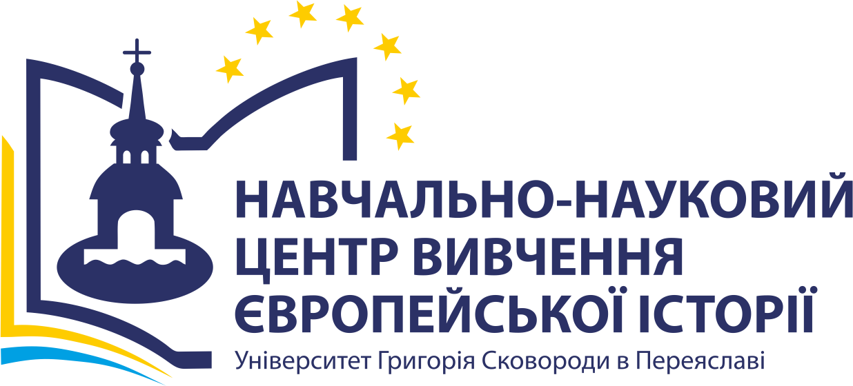 Центр вивчення європейської історії