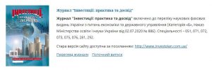 foto-5-Investytsiyi-praktyka-ta-dosvid