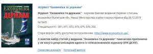 foto-6-Ekonomika-ta-derzhava