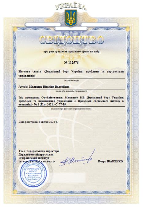 foto-8-Svidotstvo-pro-avtorske-pravo-Malyshko-V.V.-2